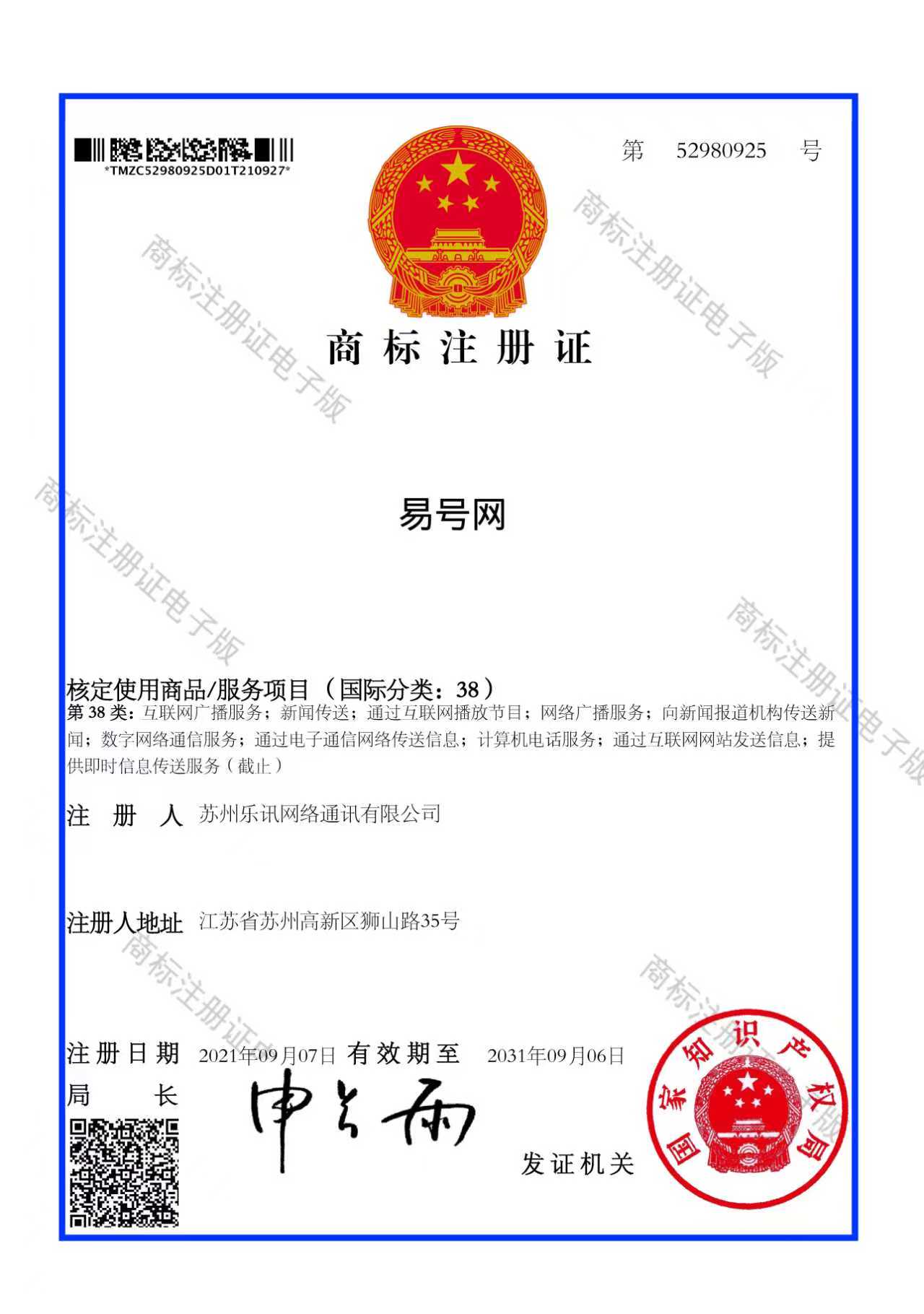 江苏四零零科技有限公司商标证图片