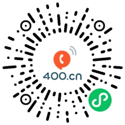 易号老板400电话微信小程序二维码
